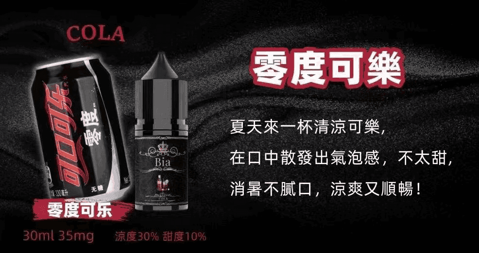 BIA比亞電子菸冰釀小煙油30ml/3.5% - Image 16