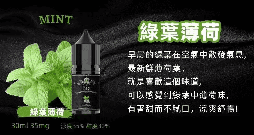 BIA比亞電子菸冰釀小煙油30ml/3.5% - Image 15