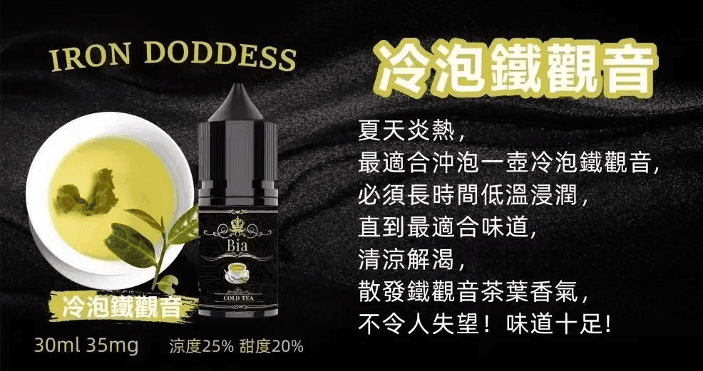 BIA比亞電子菸冰釀小煙油30ml/3.5% - Image 14