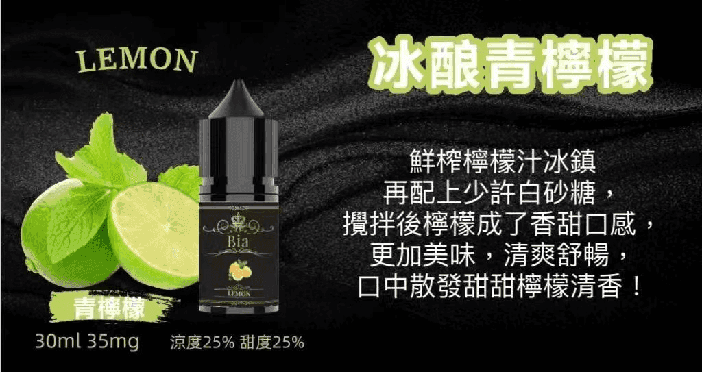 BIA比亞電子菸冰釀小煙油30ml/3.5% - Image 13