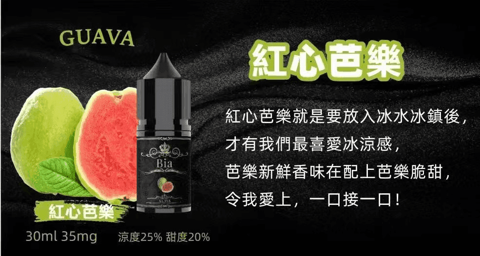BIA比亞電子菸冰釀小煙油30ml/3.5% - Image 11