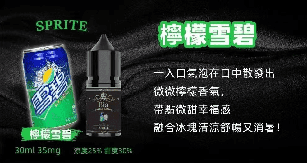 BIA比亞電子菸冰釀小煙油30ml/3.5% - Image 9
