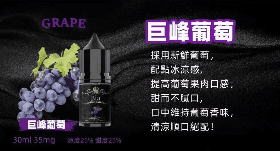BIA比亞電子菸冰釀小煙油30ml/3.5% - Image 5
