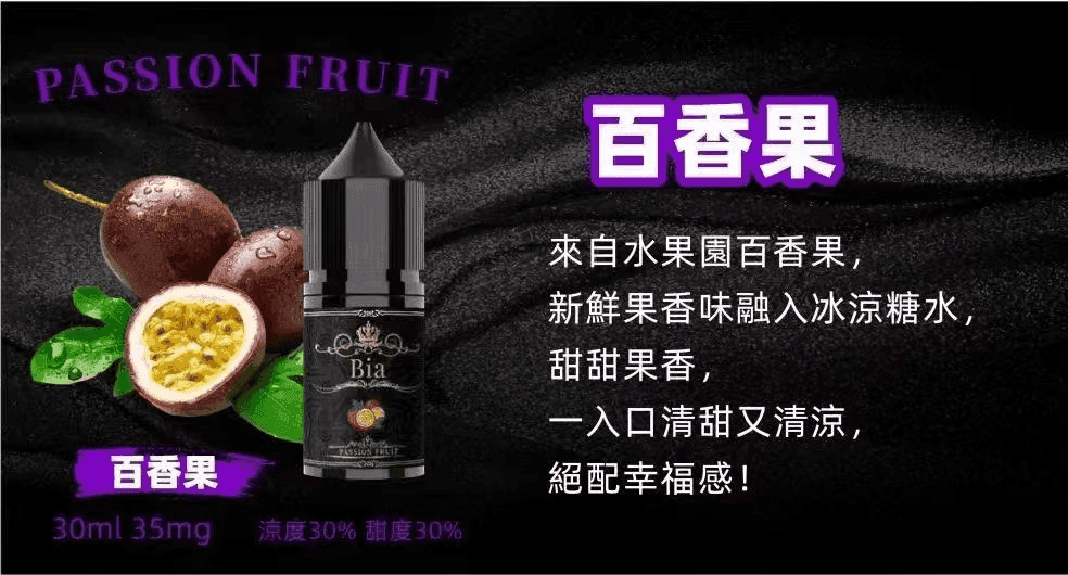 BIA比亞電子菸冰釀小煙油30ml/3.5% - Image 4