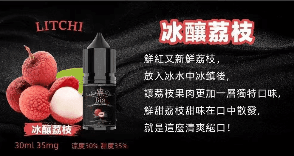 BIA比亞電子菸冰釀小煙油30ml/3.5% - Image 2