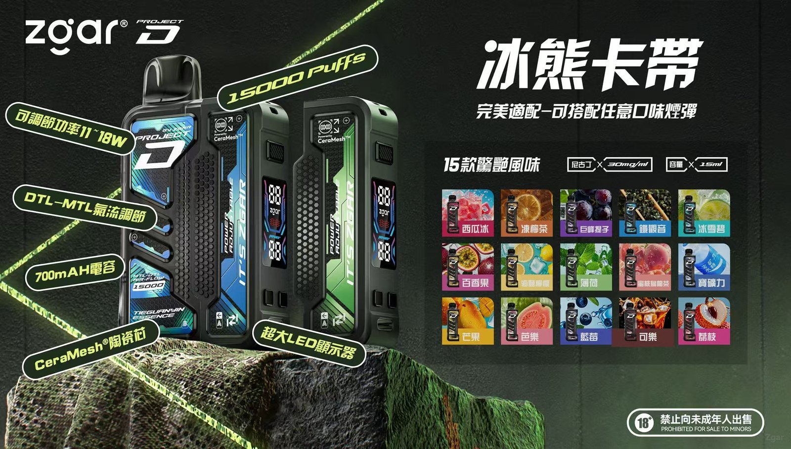 ZGAR冰熊卡帶15000口拋棄式電子煙 大電池續航+可調節功率 - Image 2