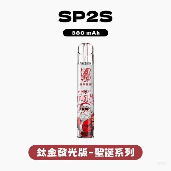 SP2S思博瑞電子煙聖誕系列一代鈦金屬主機【6種款式】