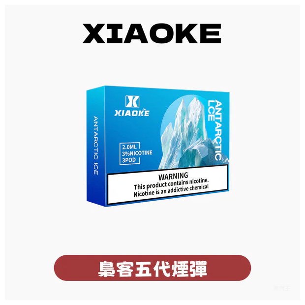 XIAOKE梟客電子煙五代煙彈 3顆入【20種口味】