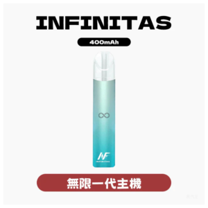 INF無限電子煙一代主機 400mAh 通用1代【5色可選】